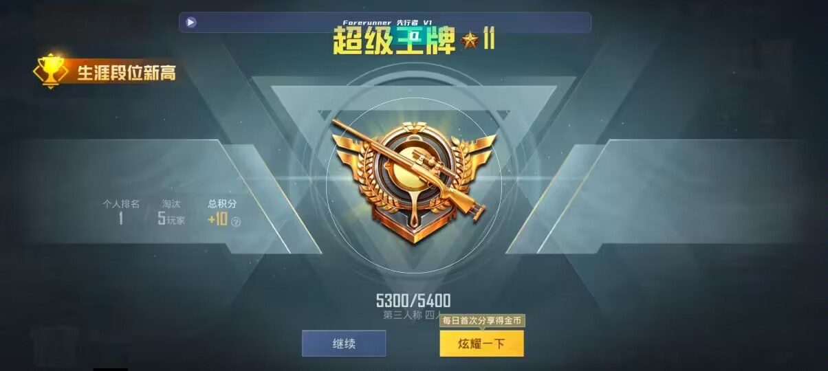 和平精英先行者透视直装 - 和平ios直装科技免费吗辅助预览图